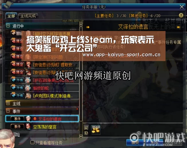 搞笑版吃鸡上线Steam,玩家表示太鬼畜“开云公司”(图4) 开云体育